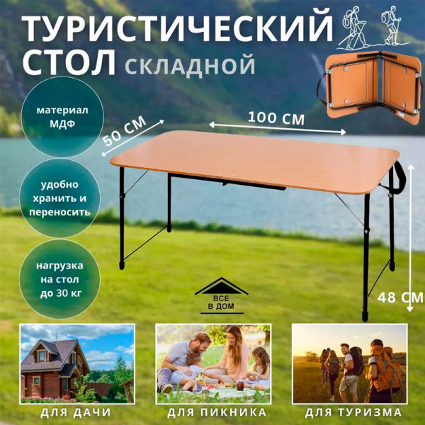 Стол походный складной ПСТ