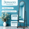 Напольное зеркало на колёсиках мод."А44" (чёрный)
