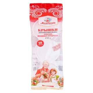 Набор крышек ТМ Москвичка "Горячая" (пищевой полиэтилен; 10 шт)