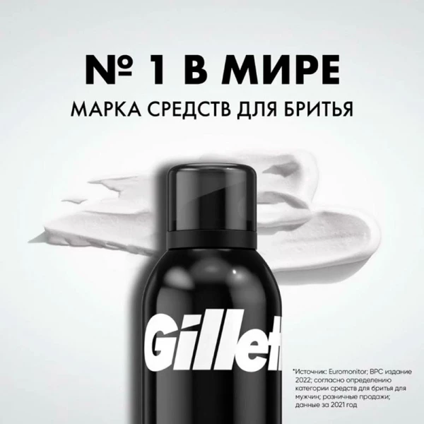 Пена для бритья "GILLETTE" для чувствительной кожи 200 мл