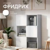 Стеллаж Фридрих-6 Белый текстурный
