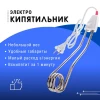 Кипятильник