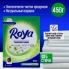 Порошок для стирки "Roya" 450г (автомат)