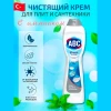 Крем чистящий "ABC" АММОНИАК 750 мл
