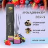 "Avrora Home Perfume"  Аромадиффузор  «BERRY», 100мл.