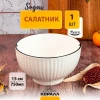 Салатник "Sugar" YJQMS03