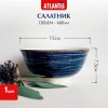 Салатник Atlantis AZ68-02