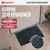 Коврик влаговпитывающий, ребристый “TRIP” 40*60 см "VORTEX", серый / 15