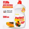 Гель для посуды "PERFECT" PAPAYA 500 мл.