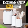 Набор кухонного инвентаря Willmax OF-2