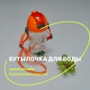 Бутылка 610 мл Dino Club мод.161811-066 (Турция)