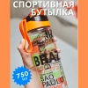 Бутылка для спорта 750 мл - Brazil мод. 161670-005 (Турция)