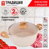 Кастрюля с антиприганым покрытием литая 2 л стеклянная крышка Ваниль ТМ Традиция